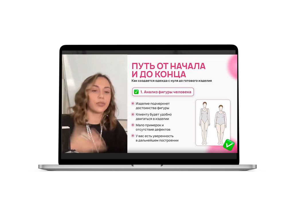 Видео-подкаст: Как создавать одежду с нуля